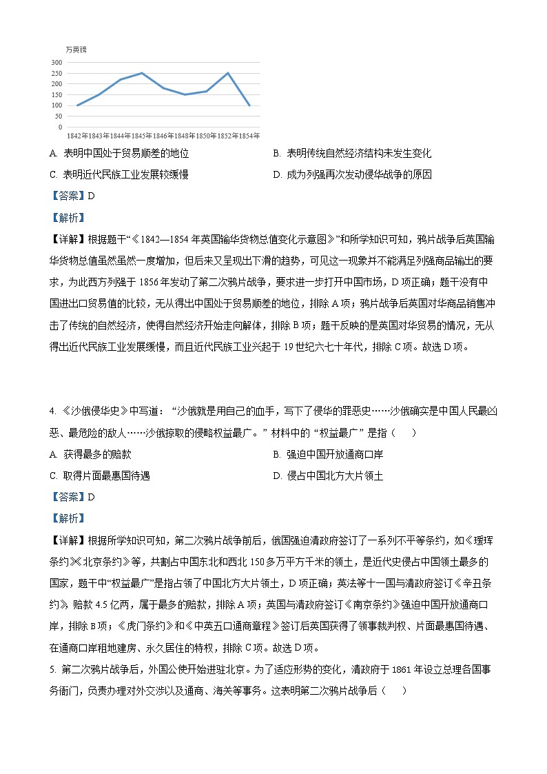 精品解析：广东省德庆县德庆中学2023—2024学年部编版八年级历史上学期期末适应性试题（解析版）第2页