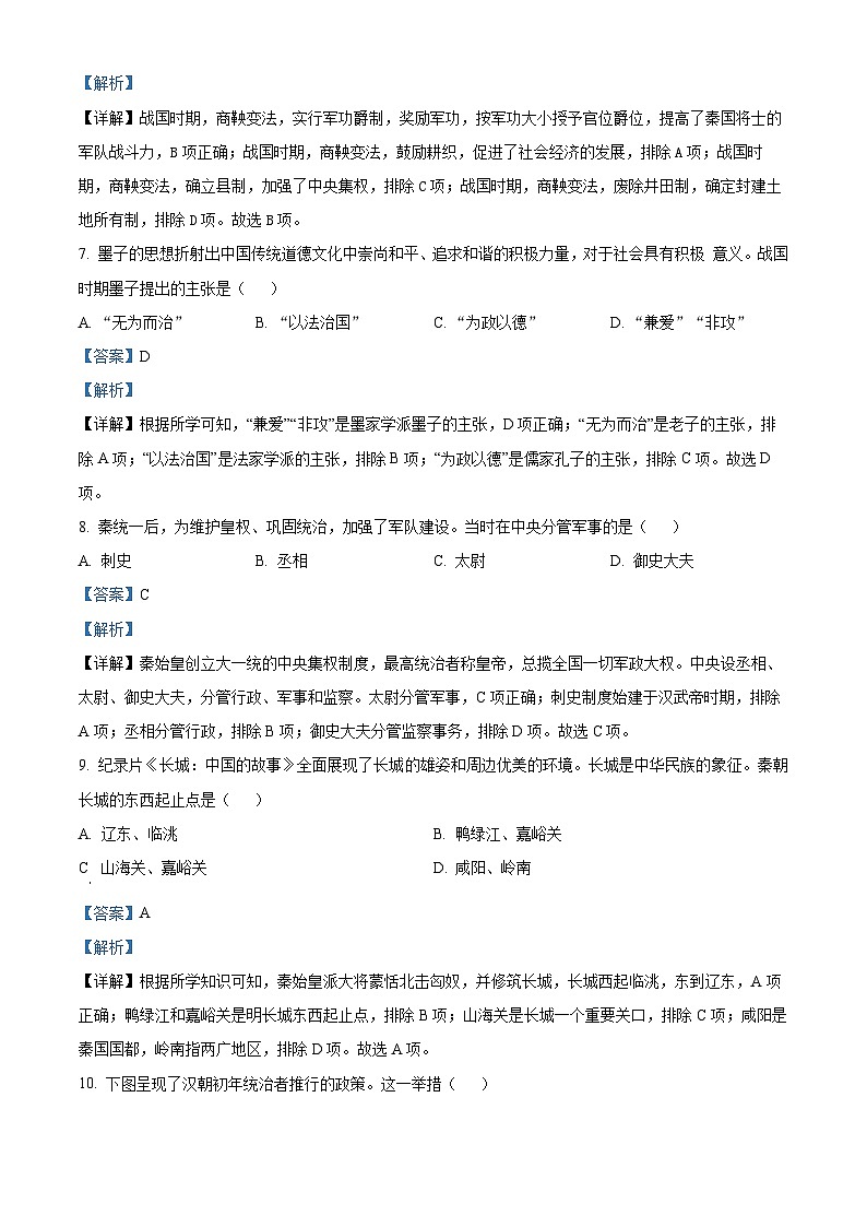 精品解析：安徽省淮北市2023-2024学年七年级上学期期末历史试题（解析版）第3页