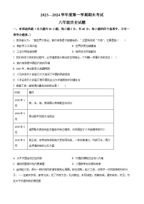 安徽省池州市青阳县2023-2024学年八年级上学期期末历史试题（原卷版+解析版）