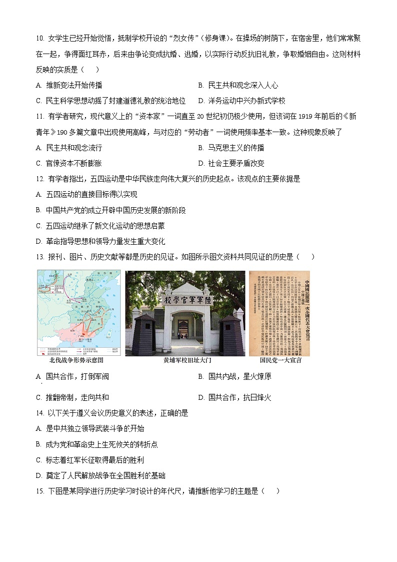 安徽省池州市青阳县2023-2024学年八年级上学期期末历史试题（原卷版+解析版）03