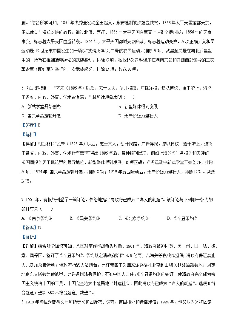 安徽省池州市青阳县2023-2024学年八年级上学期期末历史试题（原卷版+解析版）03