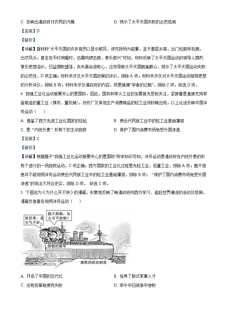 安徽省安庆市20校2023-2024学年八年级上学期期末历史试题（原卷版+解析版）02