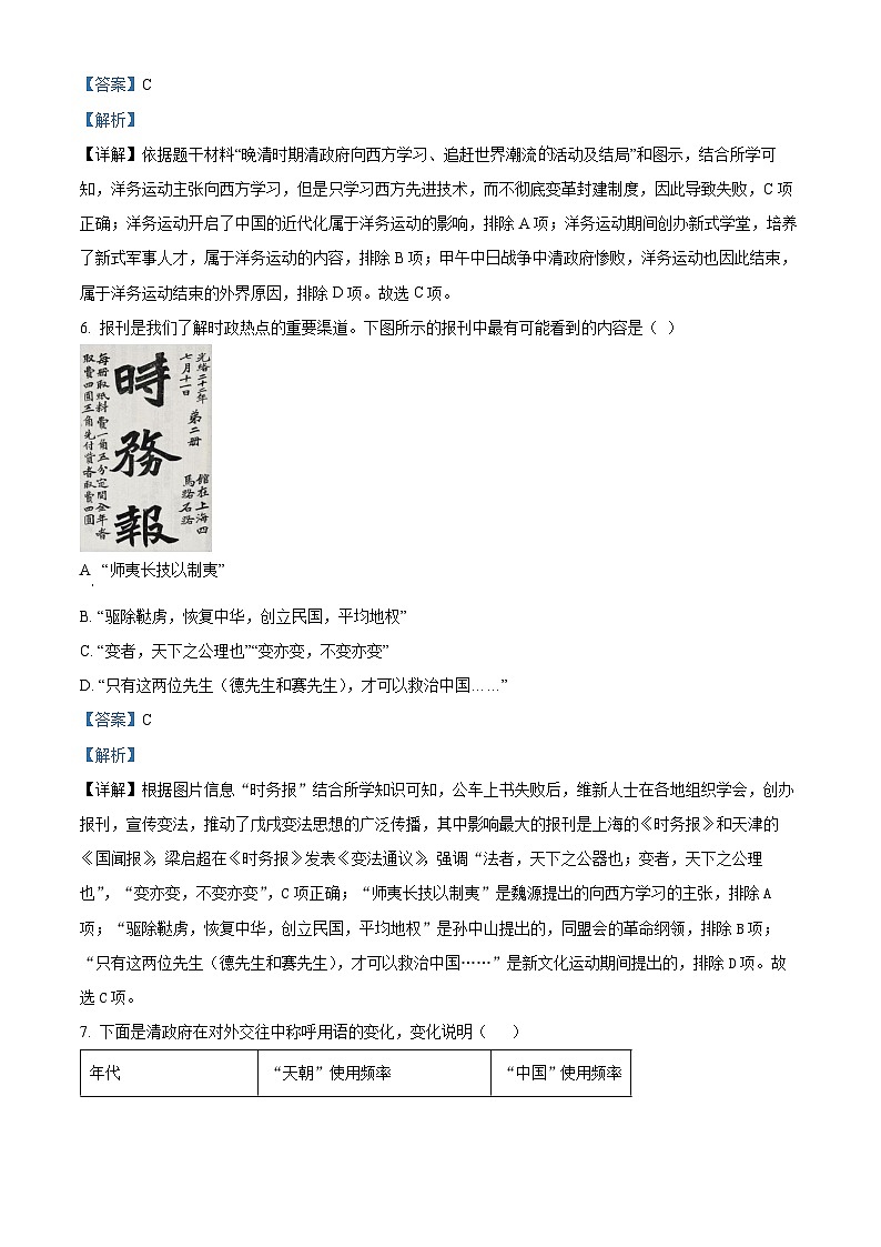 安徽省安庆市20校2023-2024学年八年级上学期期末历史试题（原卷版+解析版）03