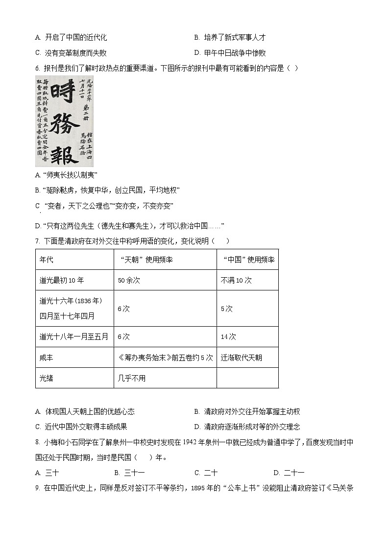 安徽省安庆市20校2023-2024学年八年级上学期期末历史试题（原卷版+解析版）02