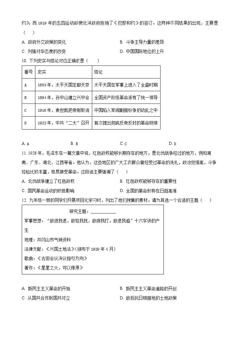 安徽省安庆市20校2023-2024学年八年级上学期期末历史试题（原卷版+解析版）03