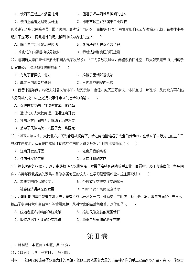 湖北省武汉市武汉市部分学校2023~2024学年度下学期开学考七年级历史试题第2页