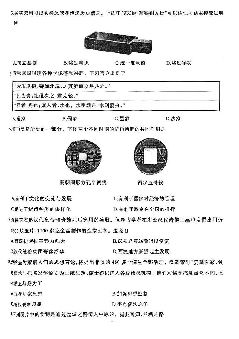 湖北省武汉市硚口（经开）区2022-2023学年上学期期末七年级历史试卷第2页