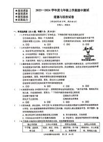 湖北省武汉市武珞路中学2023-2024学年上学期期中七年级道法历史试题