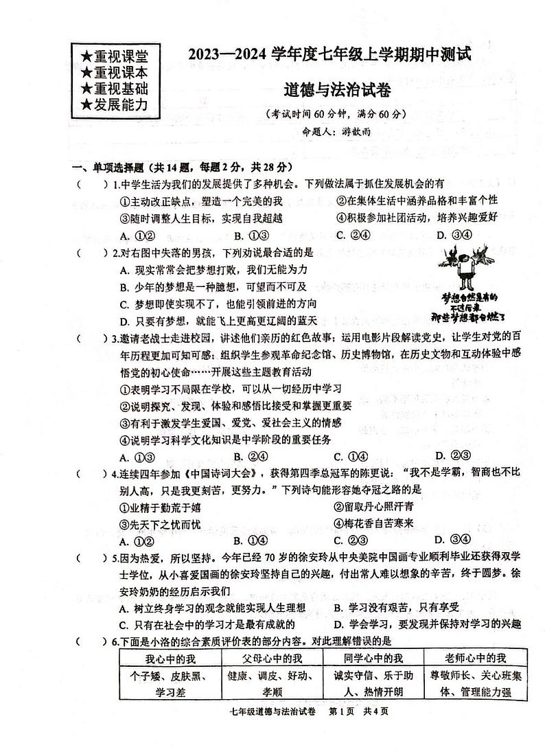湖北省武汉市武珞路中学2023-2024学年上学期期中七年级道法历史试题01