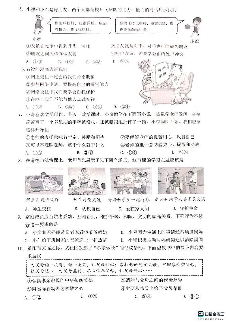 湖北省武汉市江夏、黄陂、蔡甸区2023-2024学年上学期期末七年级道法历史试题02