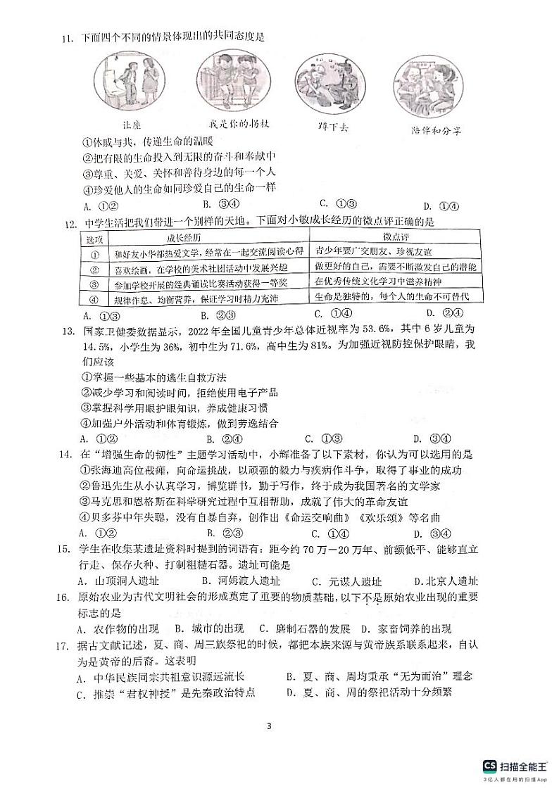 湖北省武汉市江夏、黄陂、蔡甸区2023-2024学年上学期期末七年级道法历史试题03