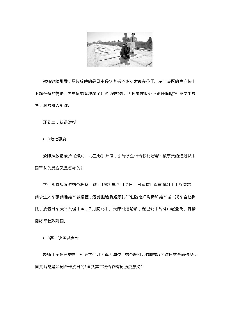 初中历史《七七事变与全民族抗战》教案第2页