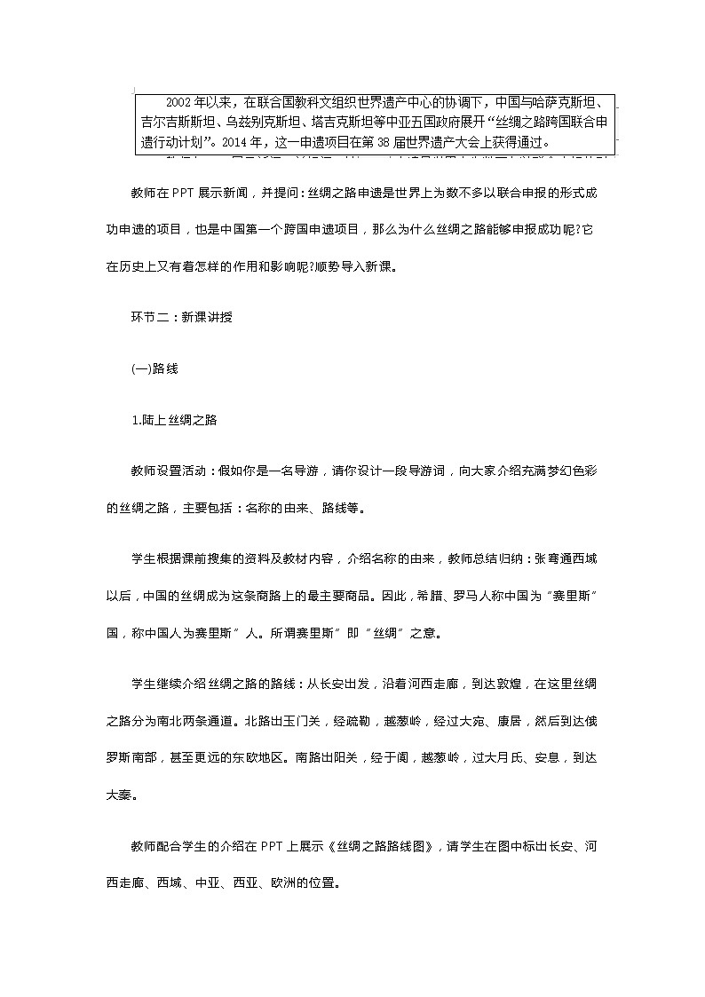 初中历史《丝绸之路》教案第2页