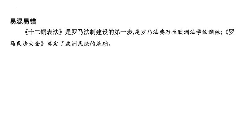 3.10拜占庭帝国和《查士丁尼法典》+课件+2023-2024学年统编版九年级历史上册03