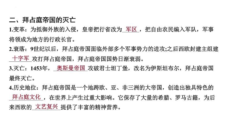 3.10拜占庭帝国和《查士丁尼法典》+课件+2023-2024学年统编版九年级历史上册04