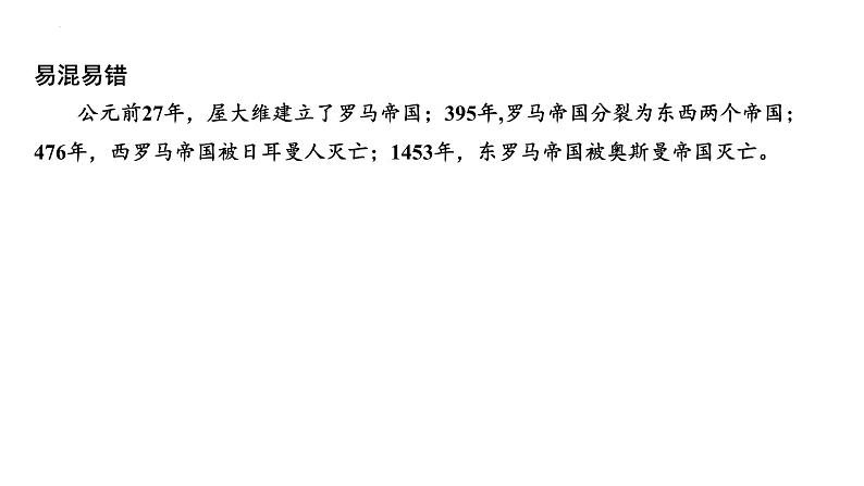 3.10拜占庭帝国和《查士丁尼法典》+课件+2023-2024学年统编版九年级历史上册05