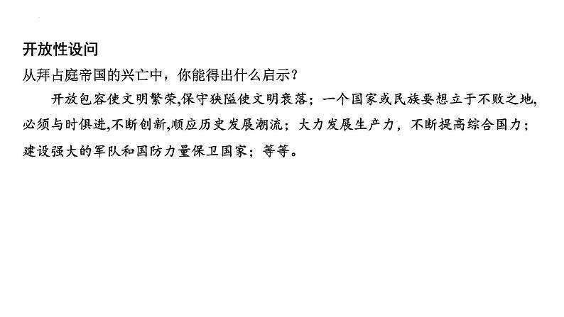 3.10拜占庭帝国和《查士丁尼法典》+课件+2023-2024学年统编版九年级历史上册06