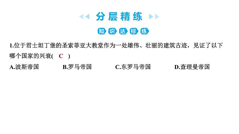 3.10拜占庭帝国和《查士丁尼法典》+课件+2023-2024学年统编版九年级历史上册08