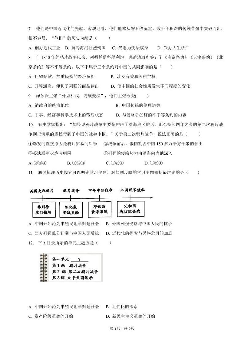 重庆市黔江实验中学校2023--2024学年部编版八年级上学期历史第一次月考试题第2页