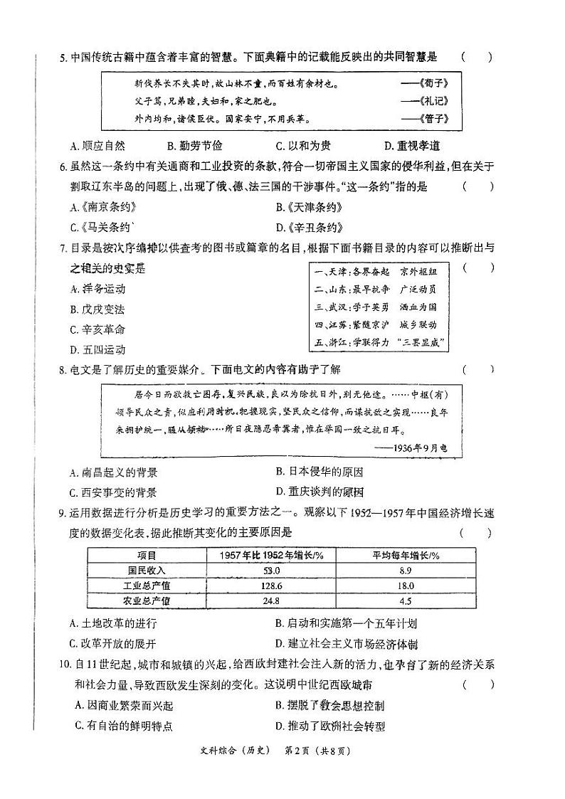 山西省吕梁市英杰中学2024年中考历史第一次模拟试卷第2页
