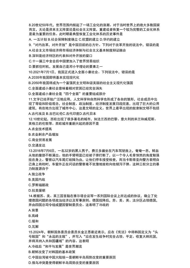 河北省部分学校2024年九年级下学期一模考试历史试题第2页