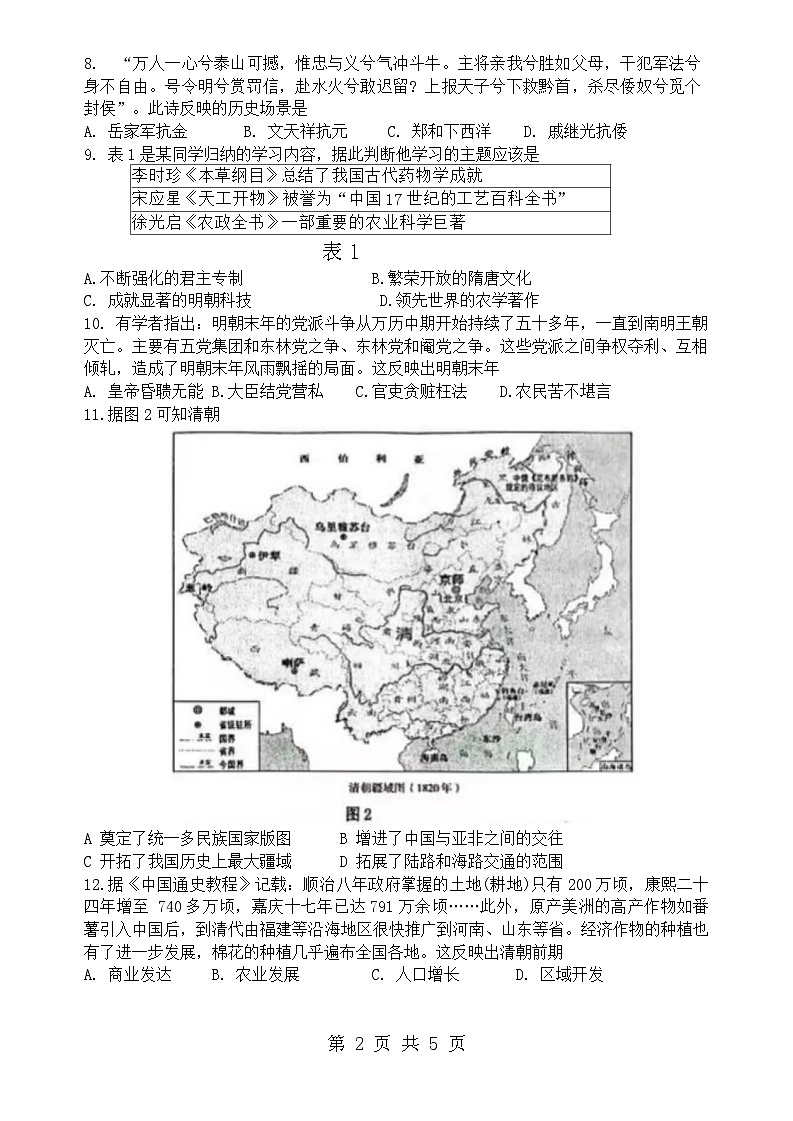 湖北省武汉市青山区2022-2023学年七年级下学期期末历史试题第2页