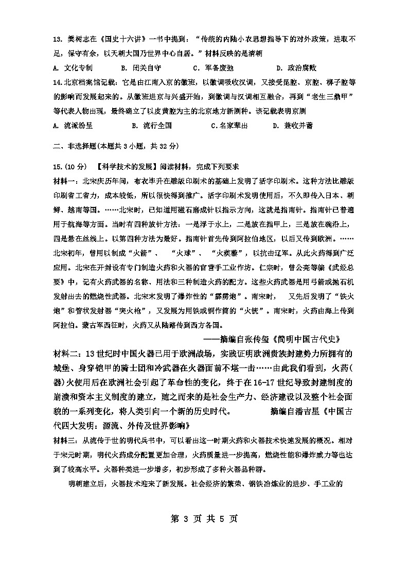 湖北省武汉市青山区2022-2023学年七年级下学期期末历史试题第3页
