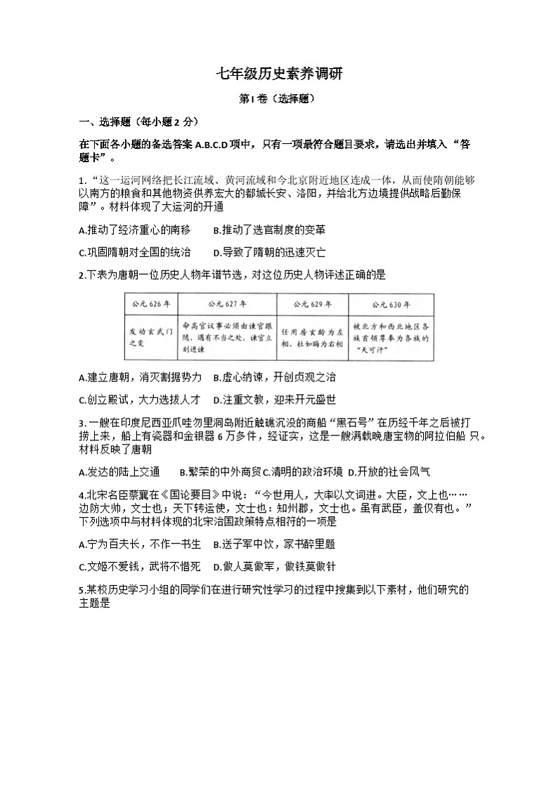 湖北省武汉市武昌区2022—2023学年部编版七年级历史下学期期末考试卷第1页