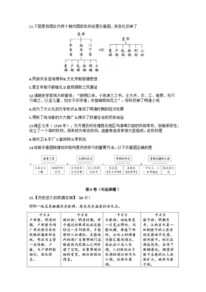 湖北省武汉市武昌区2022—2023学年部编版七年级历史下学期期末考试卷第3页