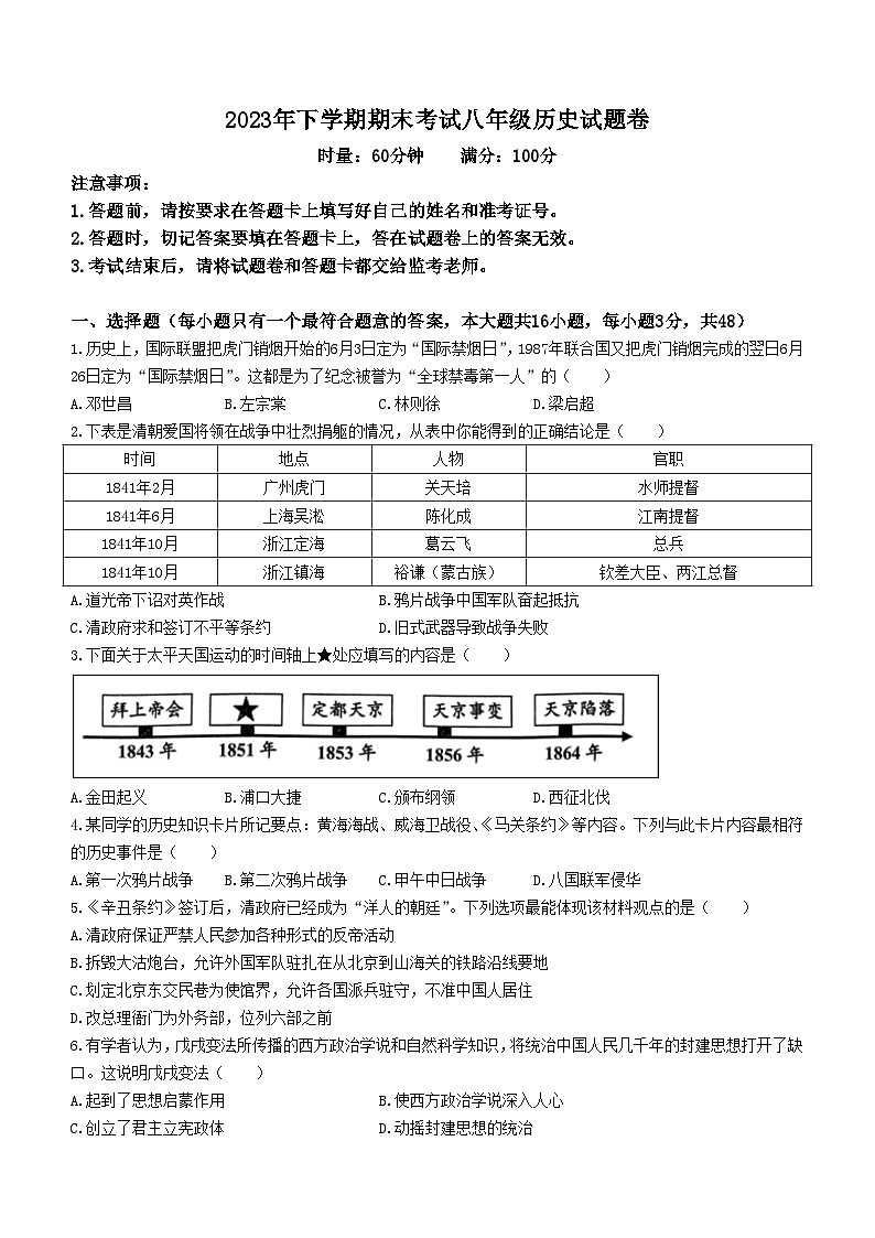湖南省株洲市渌口区2023-2024学年八年级上学期期末历史试题第1页