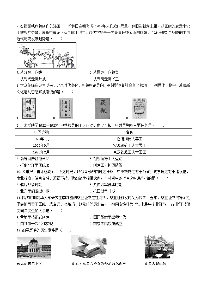 湖南省株洲市渌口区2023-2024学年八年级上学期期末历史试题第2页