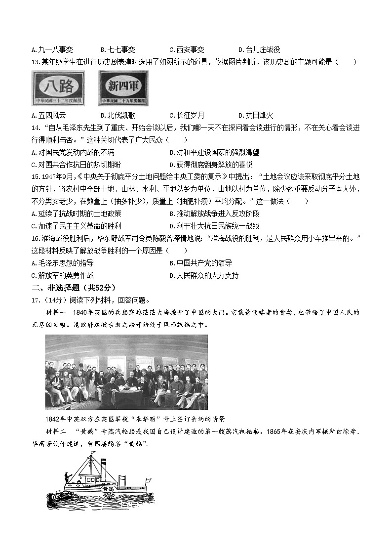 湖南省株洲市渌口区2023-2024学年八年级上学期期末历史试题第3页