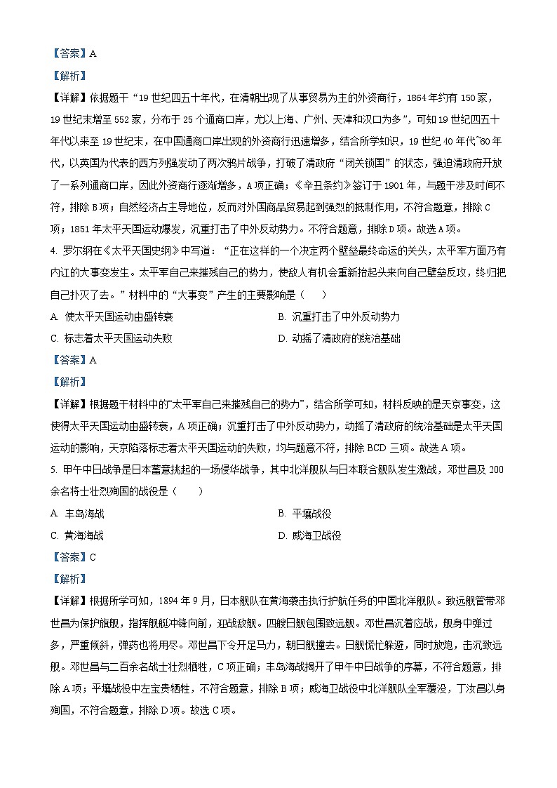 精品解析：陕西省宝鸡市陇县2023-2024学年八年级上学期期末历史试题（解析版）第2页