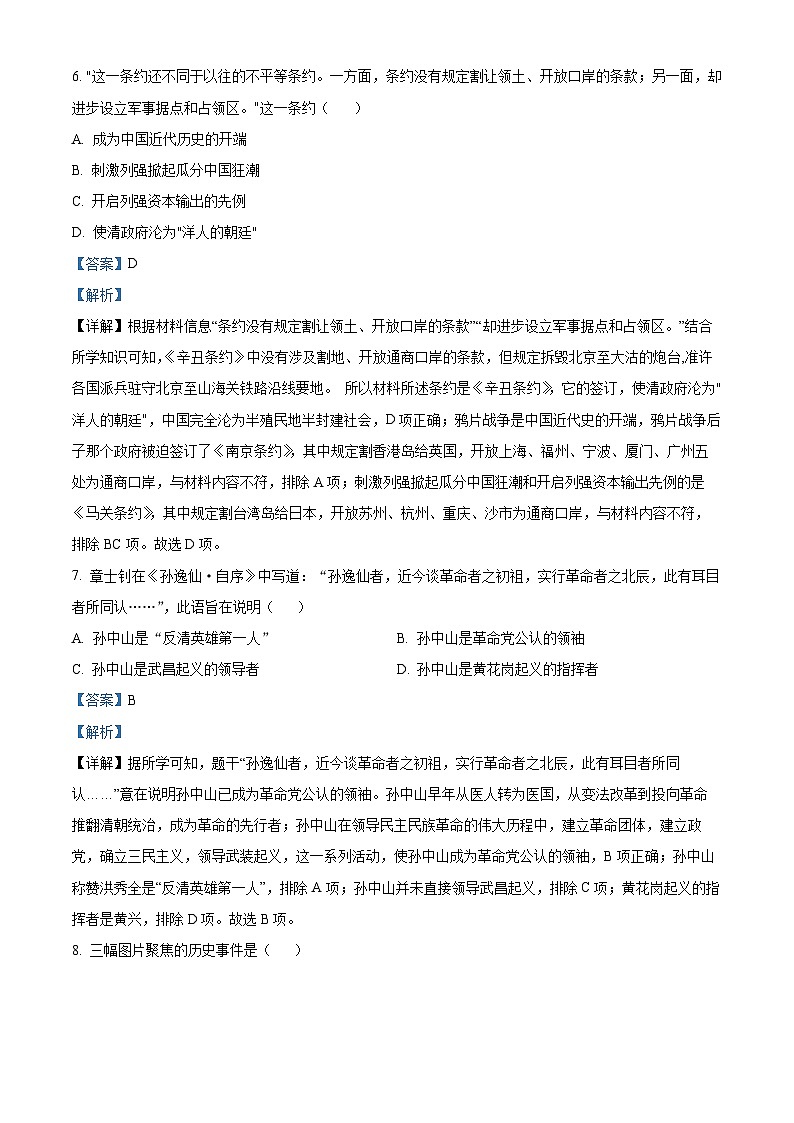 精品解析：陕西省宝鸡市陇县2023-2024学年八年级上学期期末历史试题（解析版）第3页