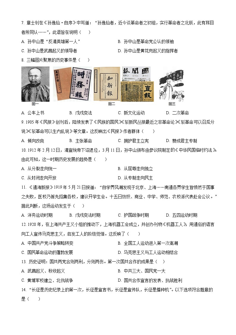 精品解析：陕西省宝鸡市陇县2023-2024学年八年级上学期期末历史试题（原卷版）第2页