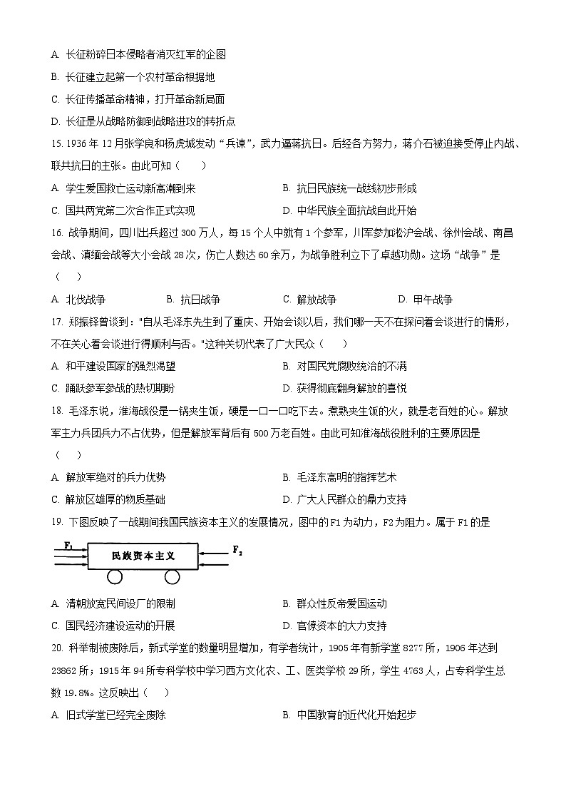 精品解析：陕西省宝鸡市陇县2023-2024学年八年级上学期期末历史试题（原卷版）第3页