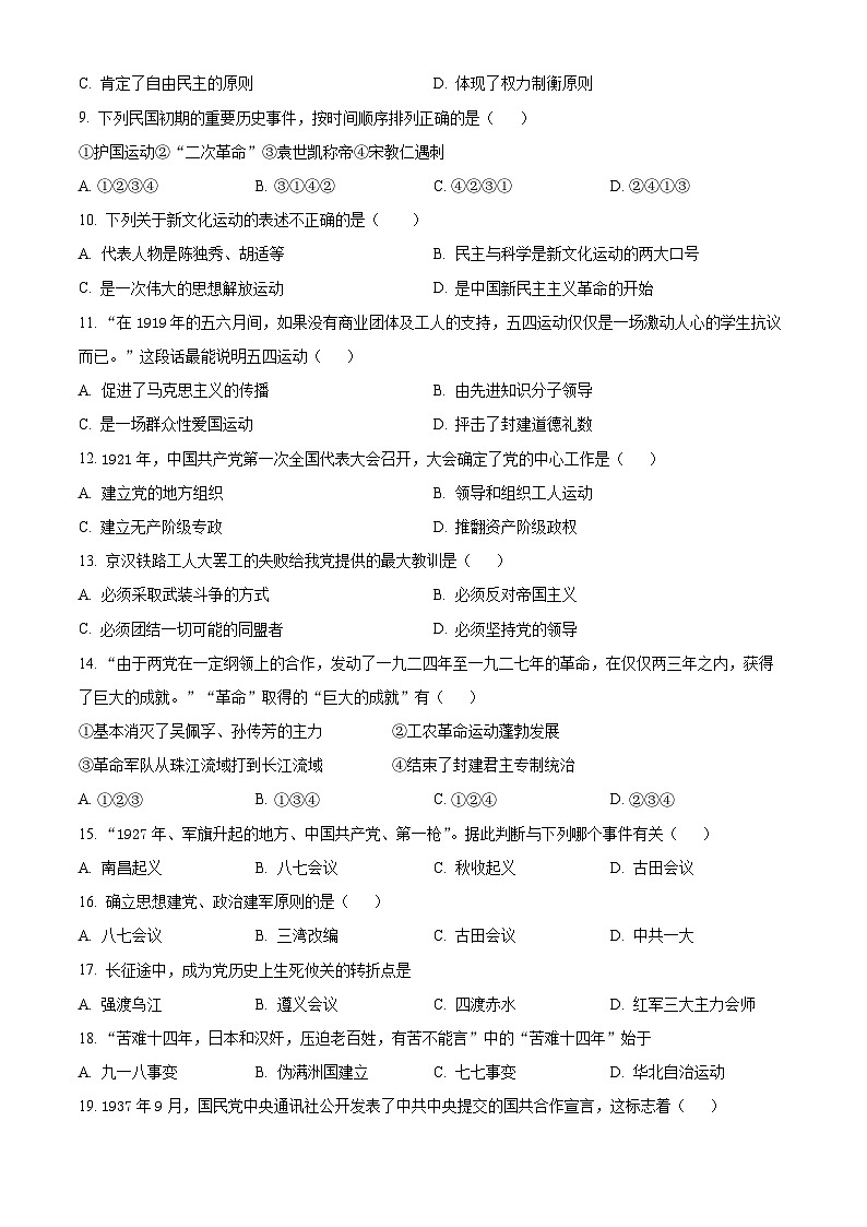 陕西省汉中市2023-2024学年八年级上学期期末历史试题（原卷版+解析版）02
