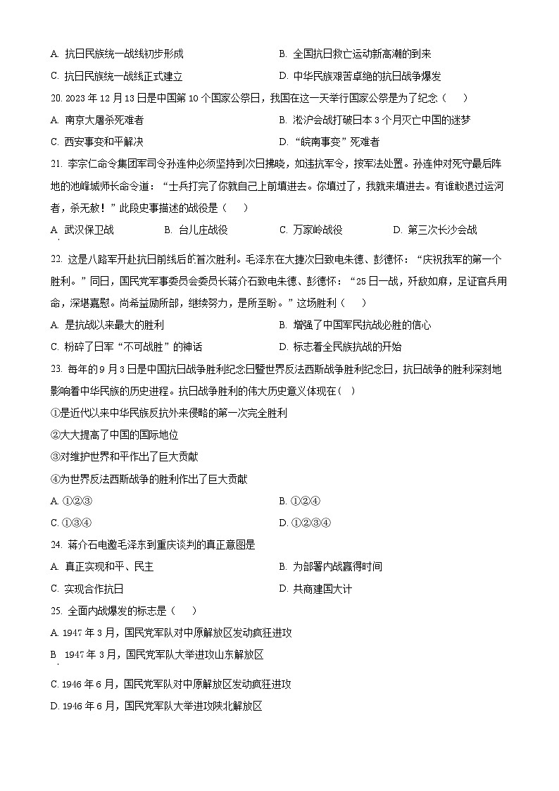 陕西省汉中市2023-2024学年八年级上学期期末历史试题（原卷版+解析版）03