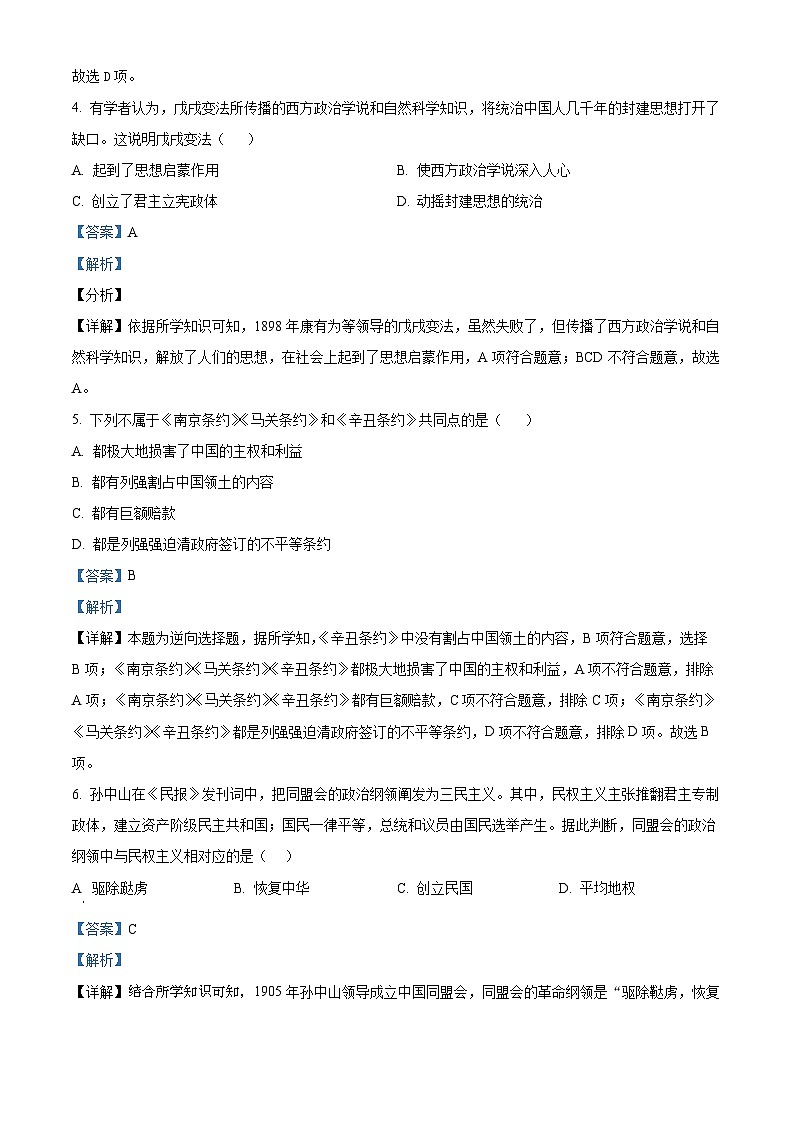 陕西省汉中市2023-2024学年八年级上学期期末历史试题（原卷版+解析版）02