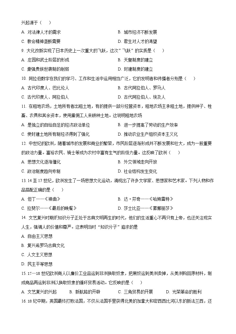 陕西省汉中市2023-2024学年九年级上学期期末历史试题（原卷版+解析版）02