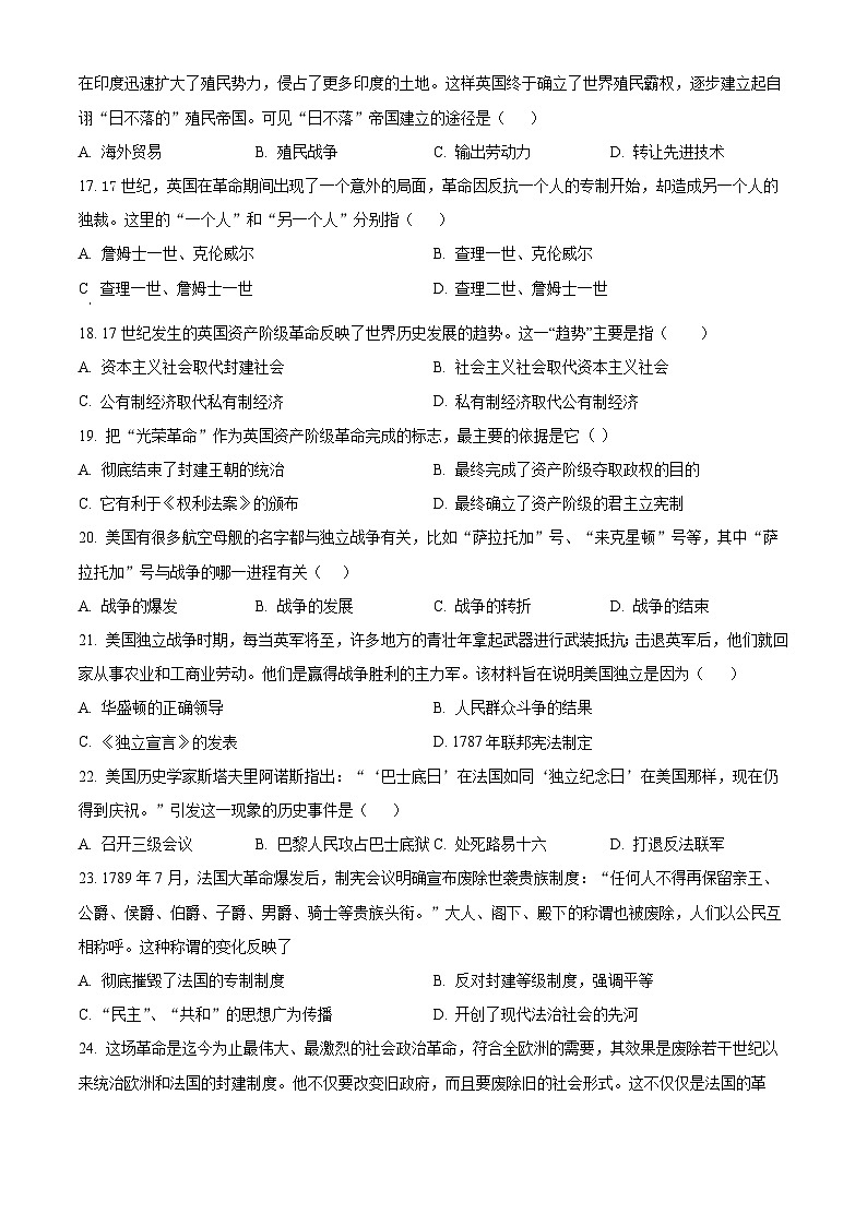 陕西省汉中市2023-2024学年九年级上学期期末历史试题（原卷版+解析版）03
