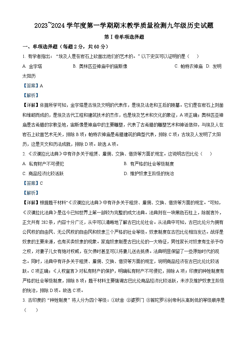 陕西省汉中市2023-2024学年九年级上学期期末历史试题（原卷版+解析版）01