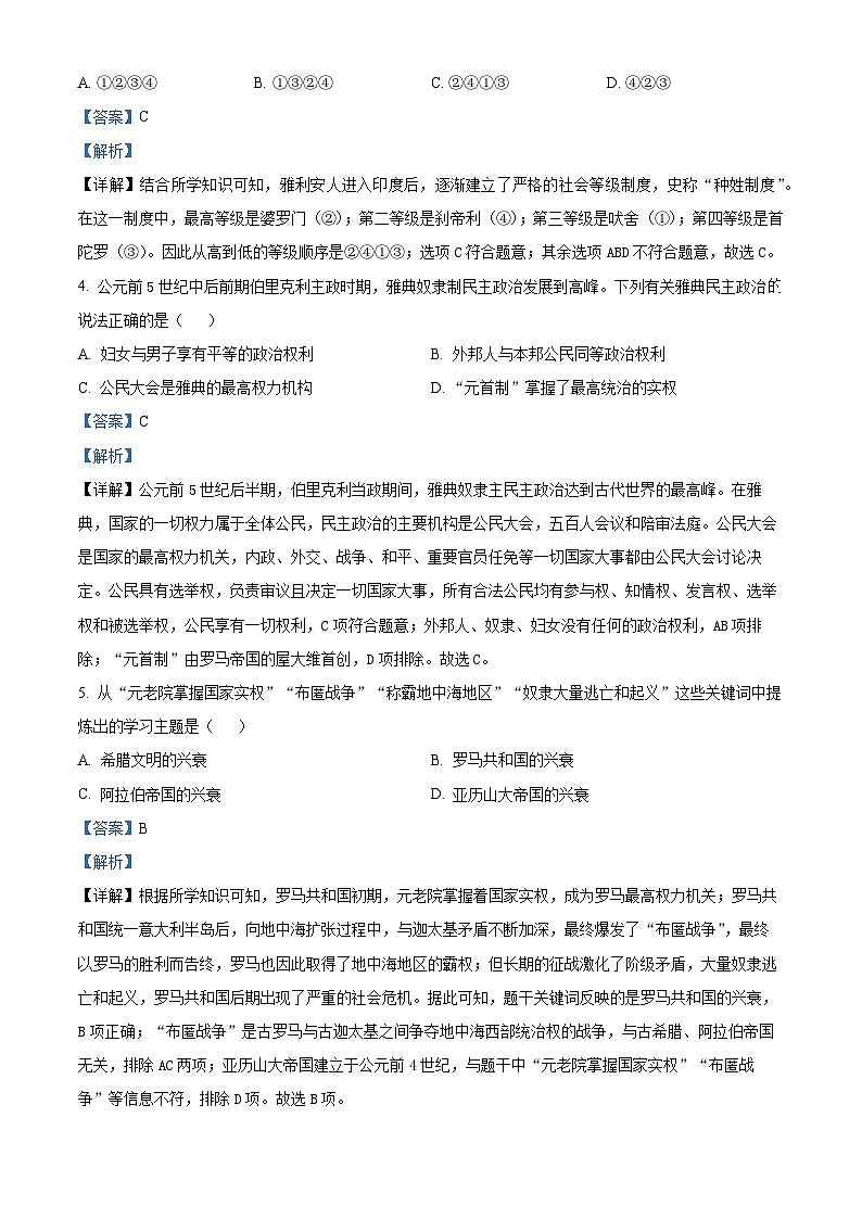 陕西省汉中市2023-2024学年九年级上学期期末历史试题（原卷版+解析版）02