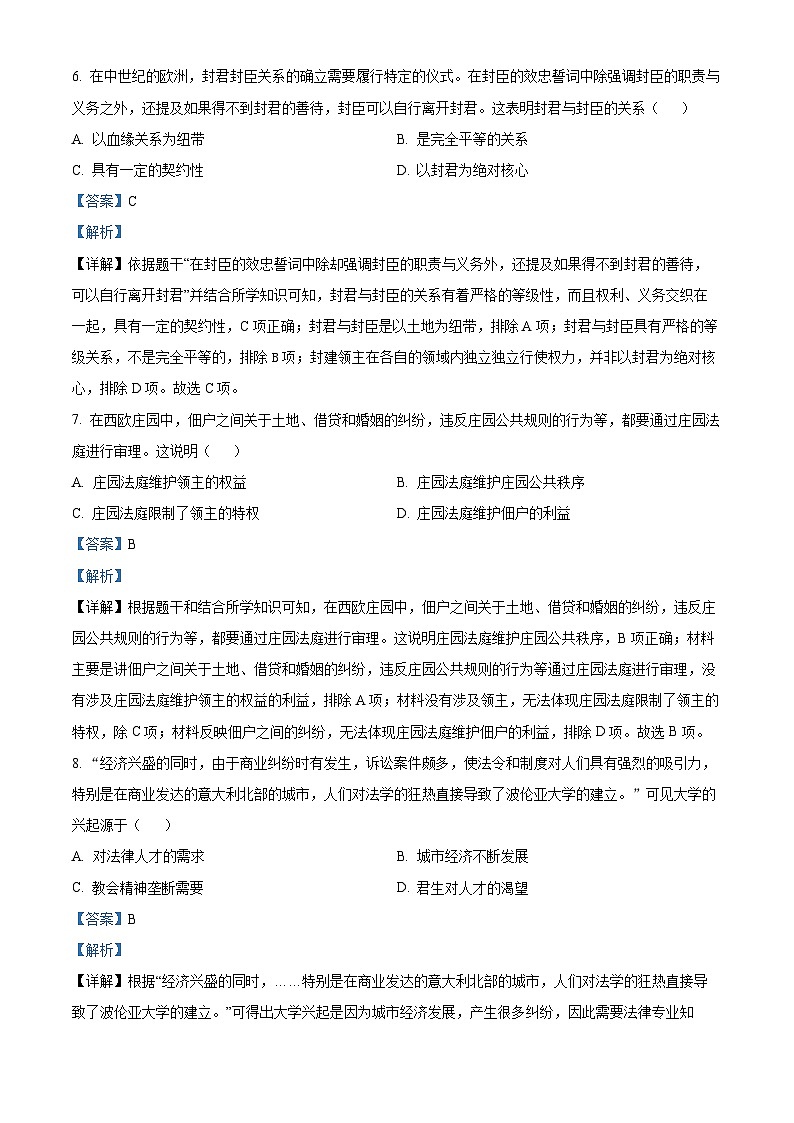 陕西省汉中市2023-2024学年九年级上学期期末历史试题（原卷版+解析版）03