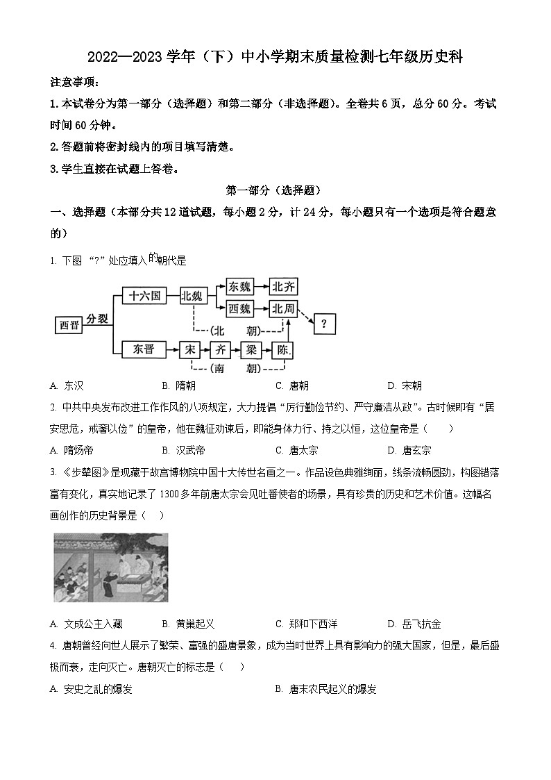 精品解析：陕西省咸阳市泾阳县2022-2023学年七年级下学期期末历史试题（原卷版）第1页