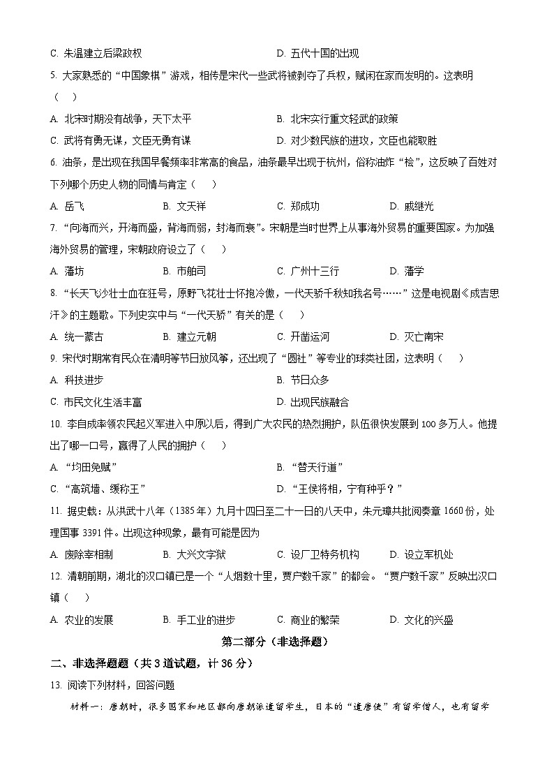 精品解析：陕西省咸阳市泾阳县2022-2023学年七年级下学期期末历史试题（原卷版）第2页