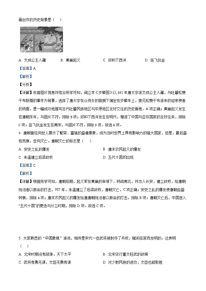 精品解析：陕西省咸阳市泾阳县2022-2023学年七年级下学期期末历史试题（解析版）第2页