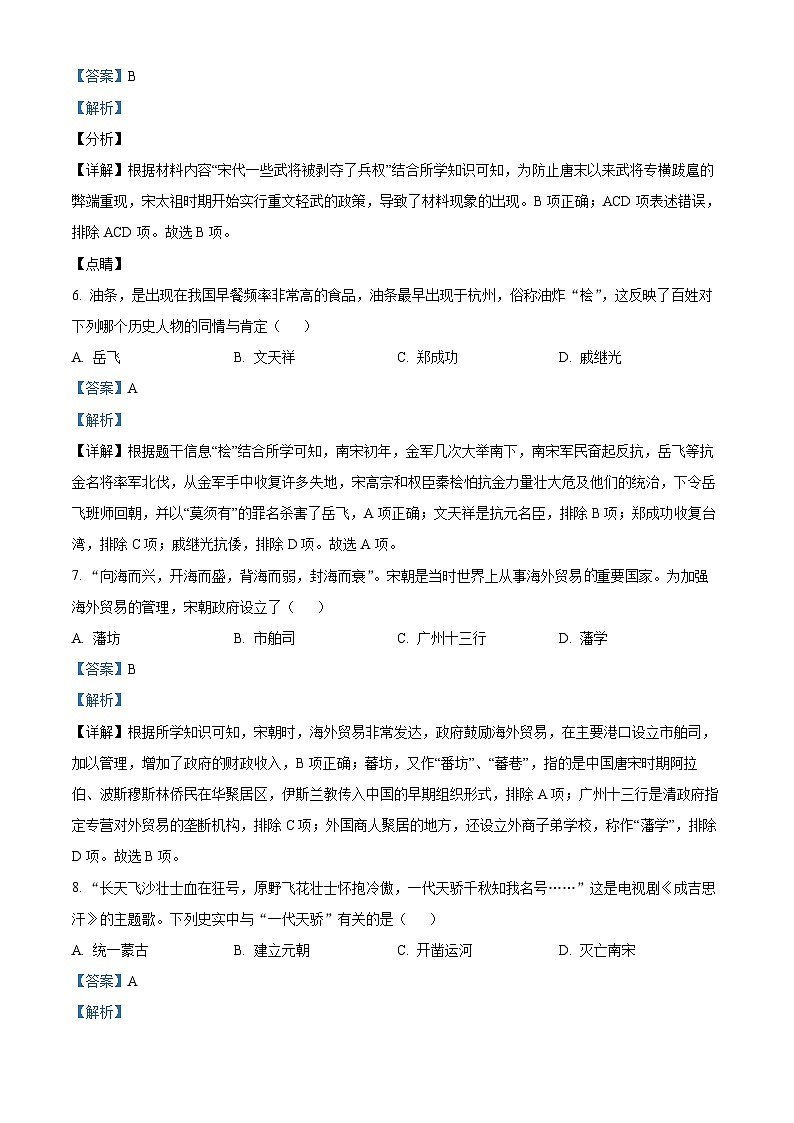 精品解析：陕西省咸阳市泾阳县2022-2023学年七年级下学期期末历史试题（解析版）第3页
