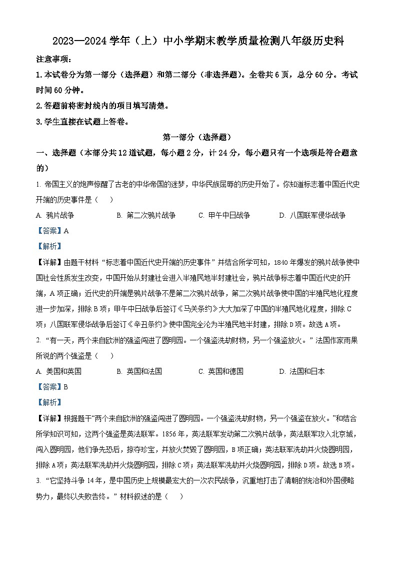 陕西省咸阳市泾阳县2023-2024学年八年级上学期期末历史试题（原卷版+解析版）01
