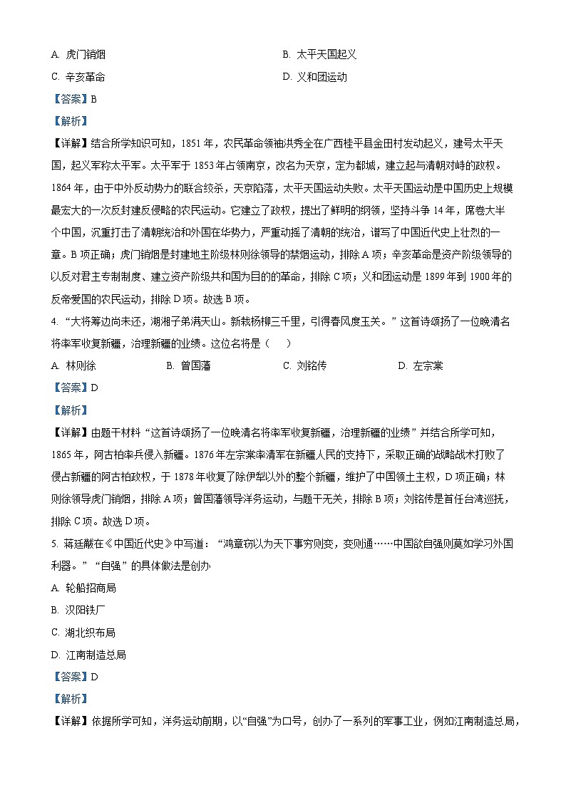 陕西省咸阳市泾阳县2023-2024学年八年级上学期期末历史试题（原卷版+解析版）02